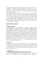 [유학사상] 유학비판의 진위-9