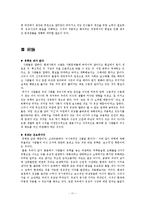 [유학사상] 유학비판의 진위-11
