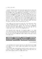 [심리학] 매스컴의 순기능과 역기능-2