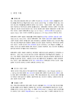 [심리학] 매스컴의 순기능과 역기능-3