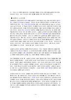 [심리학] 매스컴의 순기능과 역기능-4