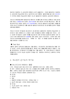 [심리학] 매스컴의 순기능과 역기능-6