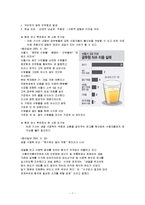 [심리학] 매스컴의 순기능과 역기능-7