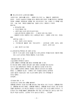[심리학] 매스컴의 순기능과 역기능-8