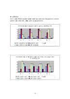 [심리학] 매스컴의 순기능과 역기능-15