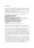 [심리학] 매스컴의 순기능과 역기능-17