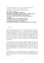 [심리학] 매스컴의 순기능과 역기능-19