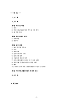[사회복지법제론] 국민기초생활보장법-2