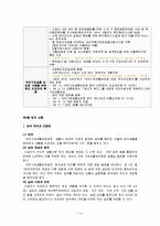 [사회복지법제론] 국민기초생활보장법-5