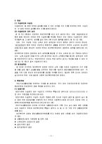 [사회복지법제론] 국민기초생활보장법-6