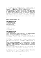 [사회복지법제론] 국민기초생활보장법-15