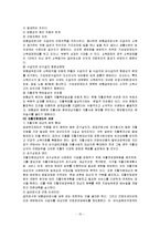 [사회복지법제론] 국민기초생활보장법-16