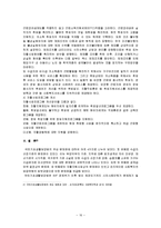 [사회복지법제론] 국민기초생활보장법-17
