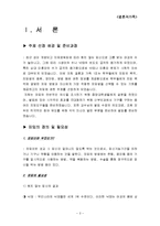 [결혼학] 피임 레포트-2