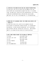 [결혼학] 피임 레포트-5