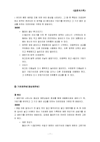 [결혼학] 피임 레포트-7