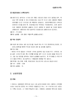 [결혼학] 피임 레포트-10