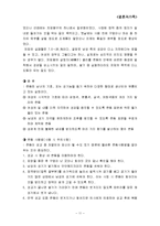 [결혼학] 피임 레포트-11