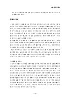 [결혼학] 피임 레포트-12