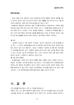 [결혼학] 피임 레포트-13