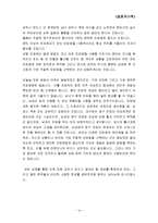 [결혼학] 피임 레포트-14