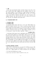 사이코패스형 범죄 실태 문제점 및 대응방안-3