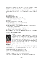 사이코패스형 범죄 실태 문제점 및 대응방안-4