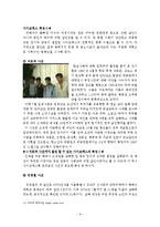 사이코패스형 범죄 실태 문제점 및 대응방안-8