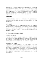 사이코패스형 범죄 실태 문제점 및 대응방안-12