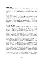사이코패스형 범죄 실태 문제점 및 대응방안-13