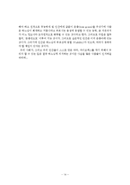사이코패스형 범죄 실태 문제점 및 대응방안-14