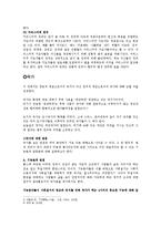 [사회학] 정치와 국가-5