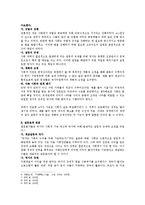[사회학] 정치와 국가-6