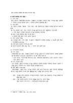 [사회학] 정치와 국가-10