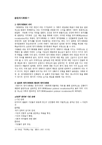 [사회학] 정치와 국가-11