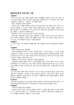 [사회학] 정치와 국가-16