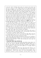 [국제기구론] 아프리카경제발전과 국제협력-18