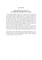 [집단심리학] 미국드라마 LOST 속 집단심리학 -리더십, 권력, 집단구조-2