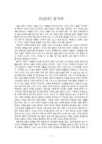 [집단심리학] 미국드라마 LOST 속 집단심리학 -리더십, 권력, 집단구조-3