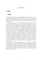 [집단심리학] 미국드라마 LOST 속 집단심리학 -리더십, 권력, 집단구조-5