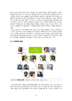 [집단심리학] 미국드라마 LOST 속 집단심리학 -리더십, 권력, 집단구조-8