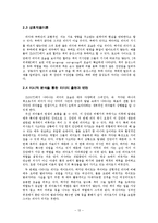[집단심리학] 미국드라마 LOST 속 집단심리학 -리더십, 권력, 집단구조-13