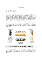 [집단심리학] 미국드라마 LOST 속 집단심리학 -리더십, 권력, 집단구조-17