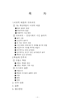 [서양문화] 모짜르트와 피가로의 결혼-2