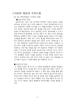 [서양문화] 모짜르트와 피가로의 결혼-3