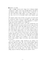 [서양문화] 모짜르트와 피가로의 결혼-4
