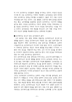 [서양문화] 모짜르트와 피가로의 결혼-8