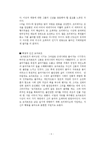 [서양문화] 모짜르트와 피가로의 결혼-9