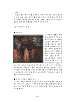 [서양문화] 모짜르트와 피가로의 결혼-12