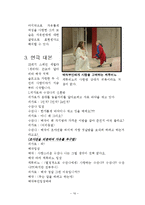 [서양문화] 모짜르트와 피가로의 결혼-16